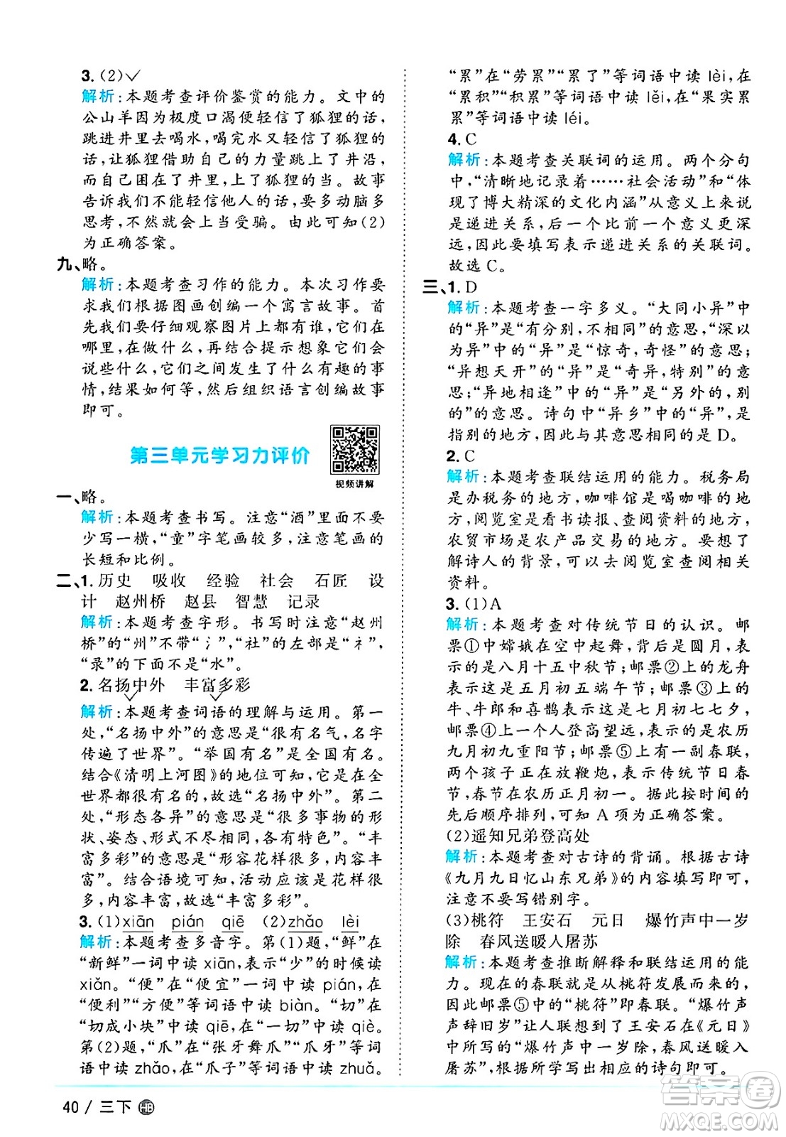 江西教育出版社2025年春陽光同學(xué)課時(shí)優(yōu)化作業(yè)三年級語文下冊人教版河北專版答案
