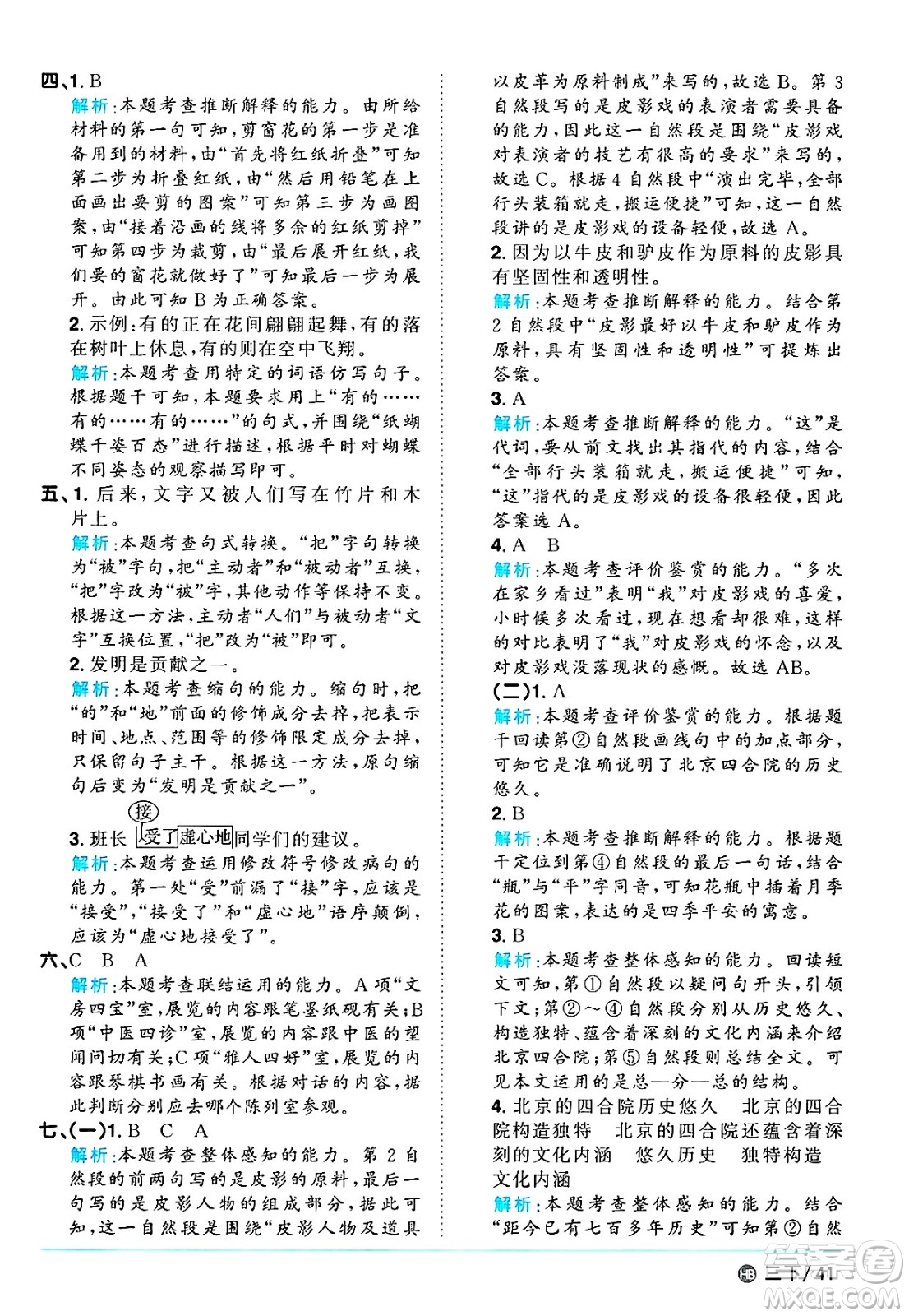 江西教育出版社2025年春陽光同學(xué)課時(shí)優(yōu)化作業(yè)三年級語文下冊人教版河北專版答案