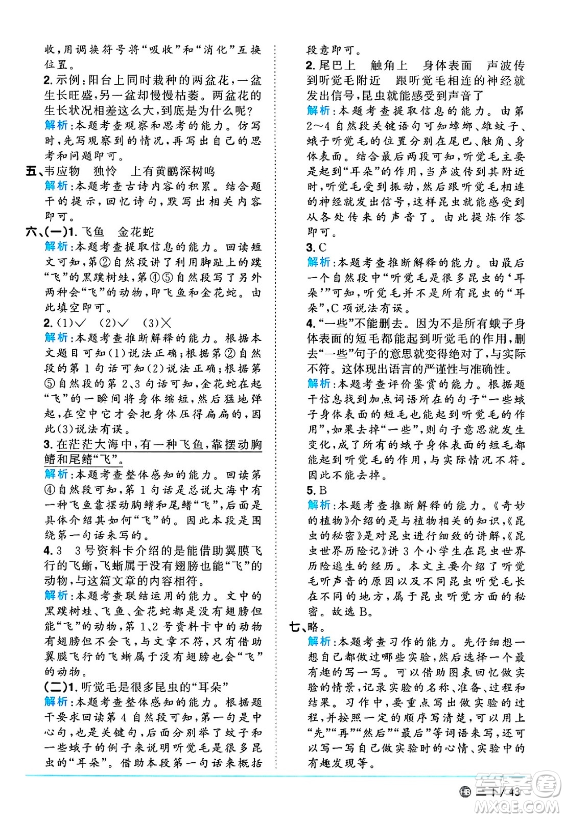 江西教育出版社2025年春陽光同學(xué)課時(shí)優(yōu)化作業(yè)三年級語文下冊人教版河北專版答案
