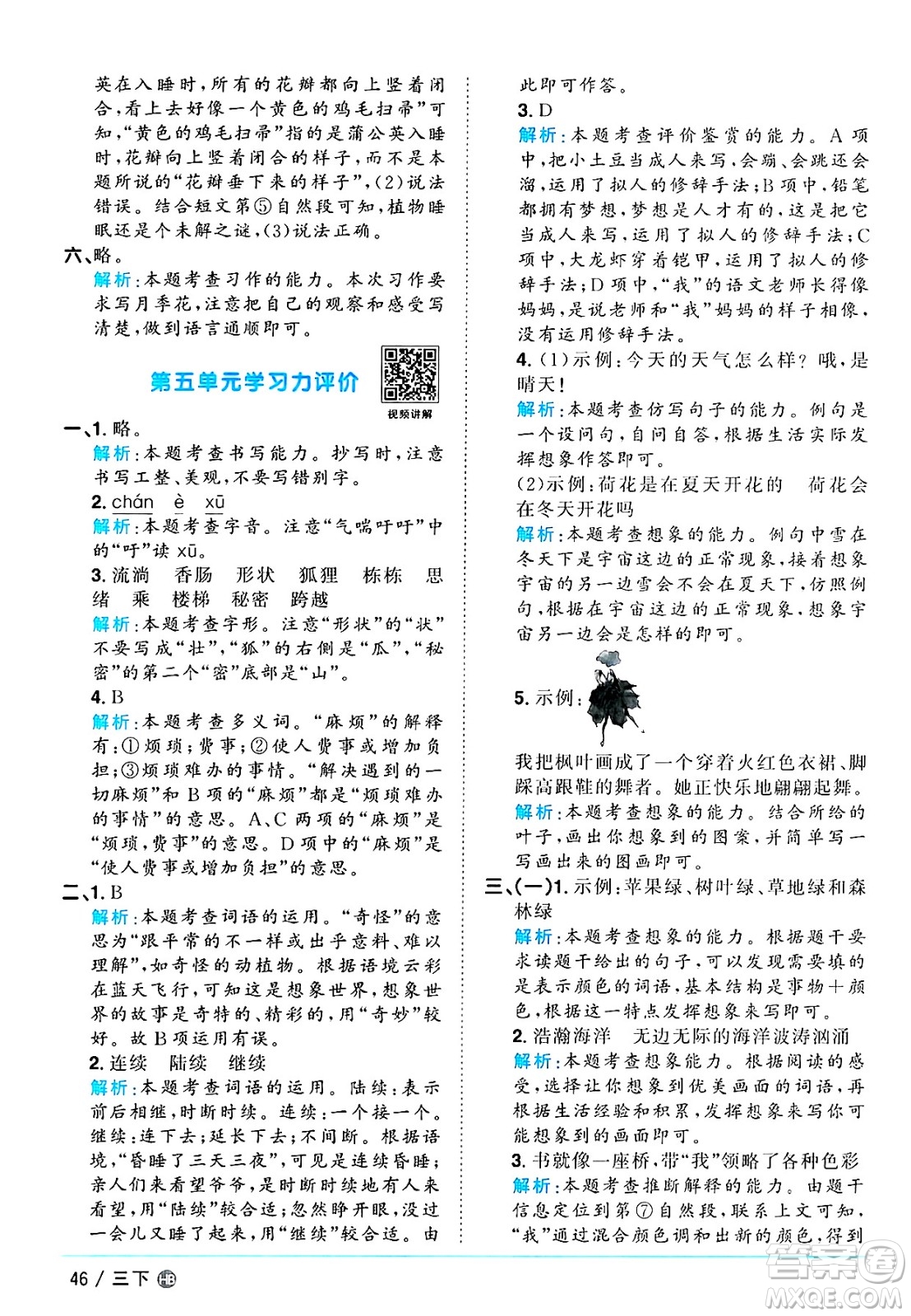 江西教育出版社2025年春陽光同學(xué)課時(shí)優(yōu)化作業(yè)三年級語文下冊人教版河北專版答案