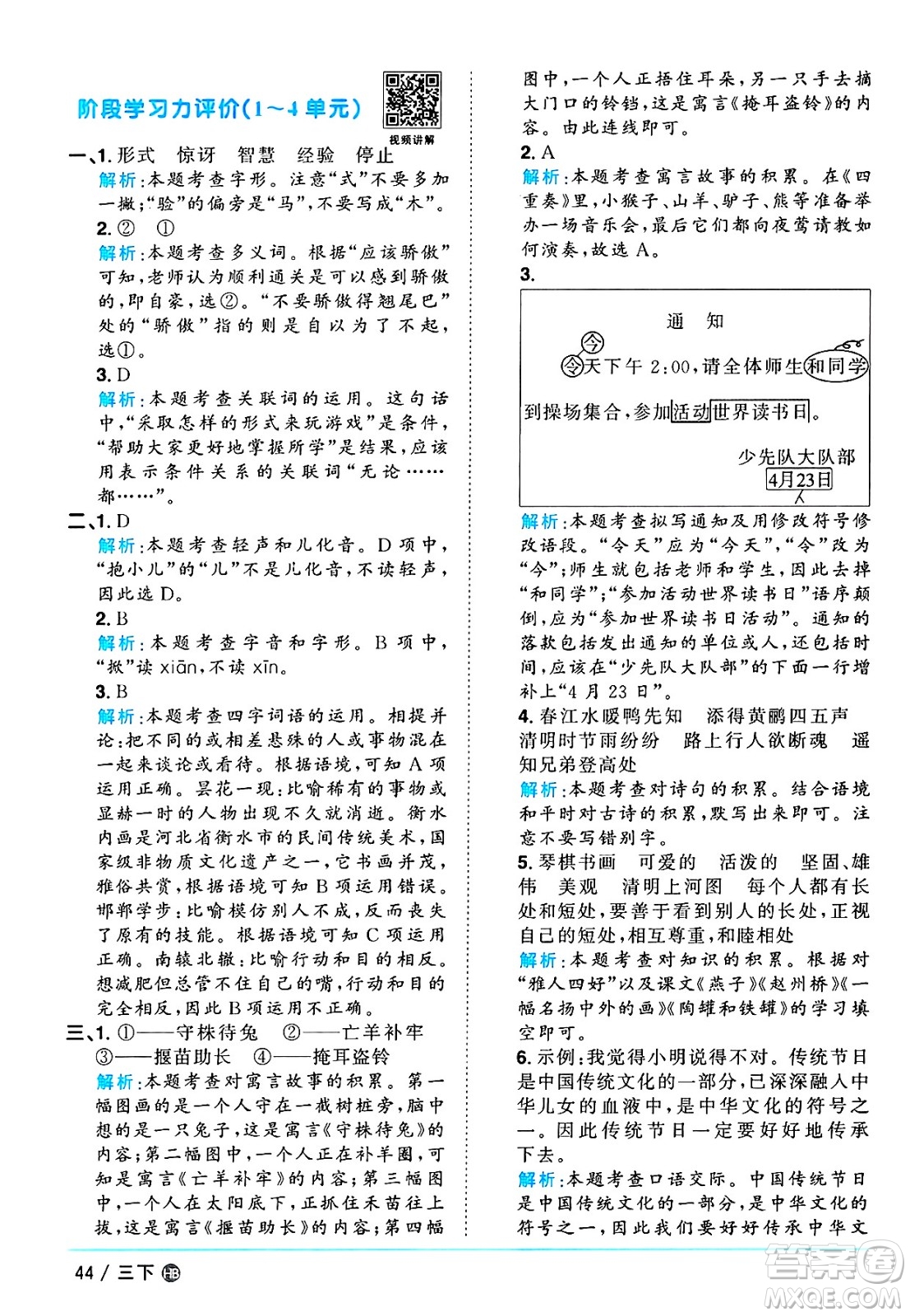江西教育出版社2025年春陽光同學(xué)課時(shí)優(yōu)化作業(yè)三年級語文下冊人教版河北專版答案