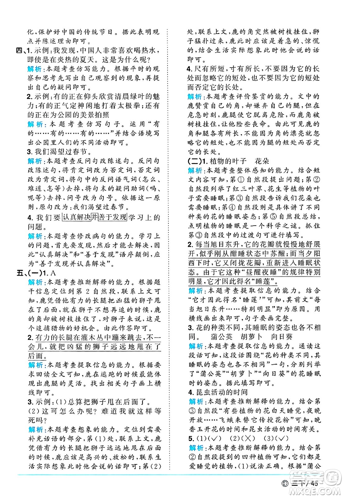 江西教育出版社2025年春陽光同學(xué)課時(shí)優(yōu)化作業(yè)三年級語文下冊人教版河北專版答案