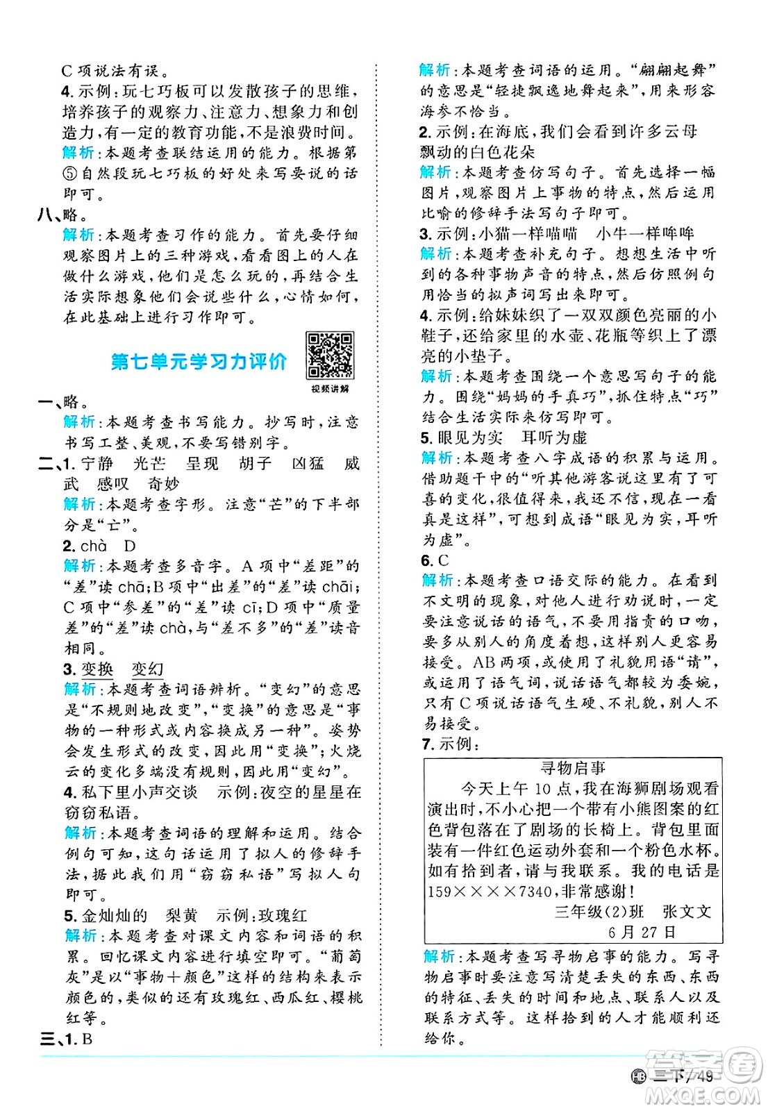 江西教育出版社2025年春陽光同學(xué)課時(shí)優(yōu)化作業(yè)三年級語文下冊人教版河北專版答案
