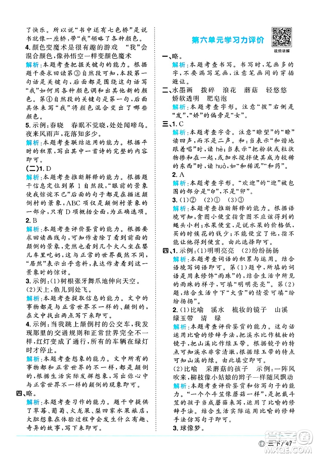 江西教育出版社2025年春陽光同學(xué)課時(shí)優(yōu)化作業(yè)三年級語文下冊人教版河北專版答案