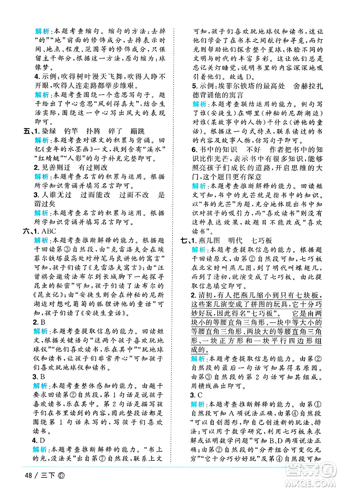 江西教育出版社2025年春陽光同學(xué)課時(shí)優(yōu)化作業(yè)三年級語文下冊人教版河北專版答案