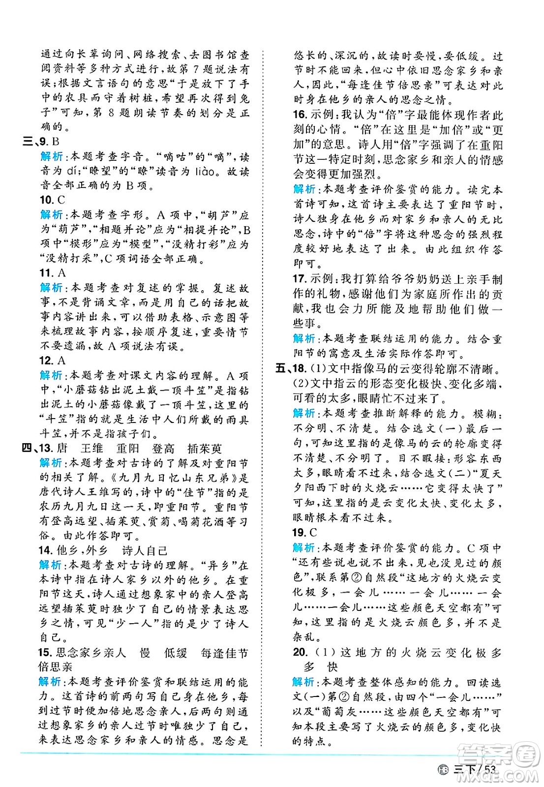 江西教育出版社2025年春陽光同學(xué)課時(shí)優(yōu)化作業(yè)三年級語文下冊人教版河北專版答案