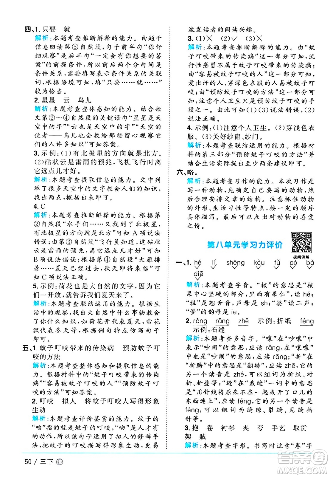 江西教育出版社2025年春陽光同學(xué)課時(shí)優(yōu)化作業(yè)三年級語文下冊人教版河北專版答案