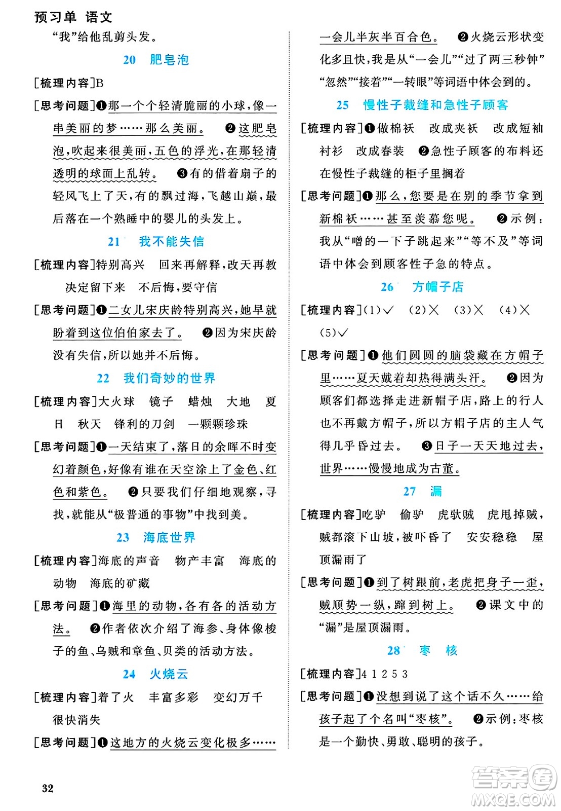 江西教育出版社2025年春陽光同學(xué)課時(shí)優(yōu)化作業(yè)三年級語文下冊人教版河北專版答案