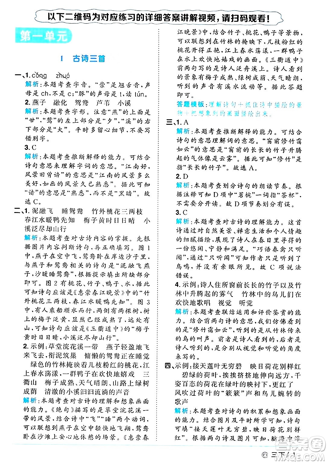 廣東人民出版社2025年春陽光同學(xué)課時優(yōu)化作業(yè)三年級語文下冊人教版廣東專版答案