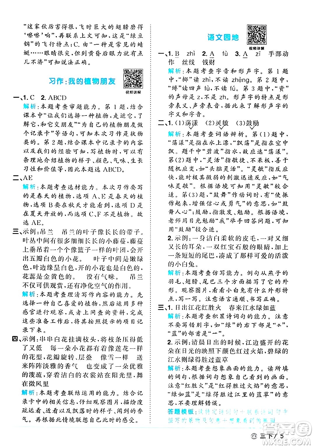 廣東人民出版社2025年春陽光同學(xué)課時優(yōu)化作業(yè)三年級語文下冊人教版廣東專版答案
