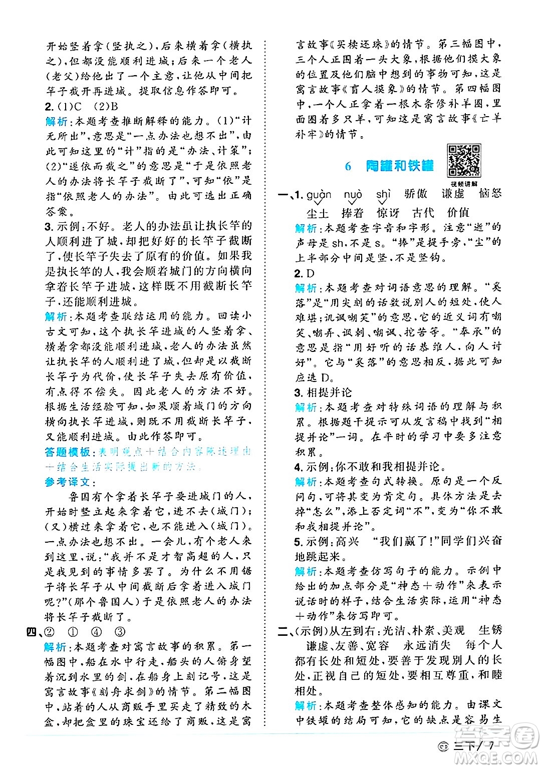 廣東人民出版社2025年春陽光同學(xué)課時優(yōu)化作業(yè)三年級語文下冊人教版廣東專版答案