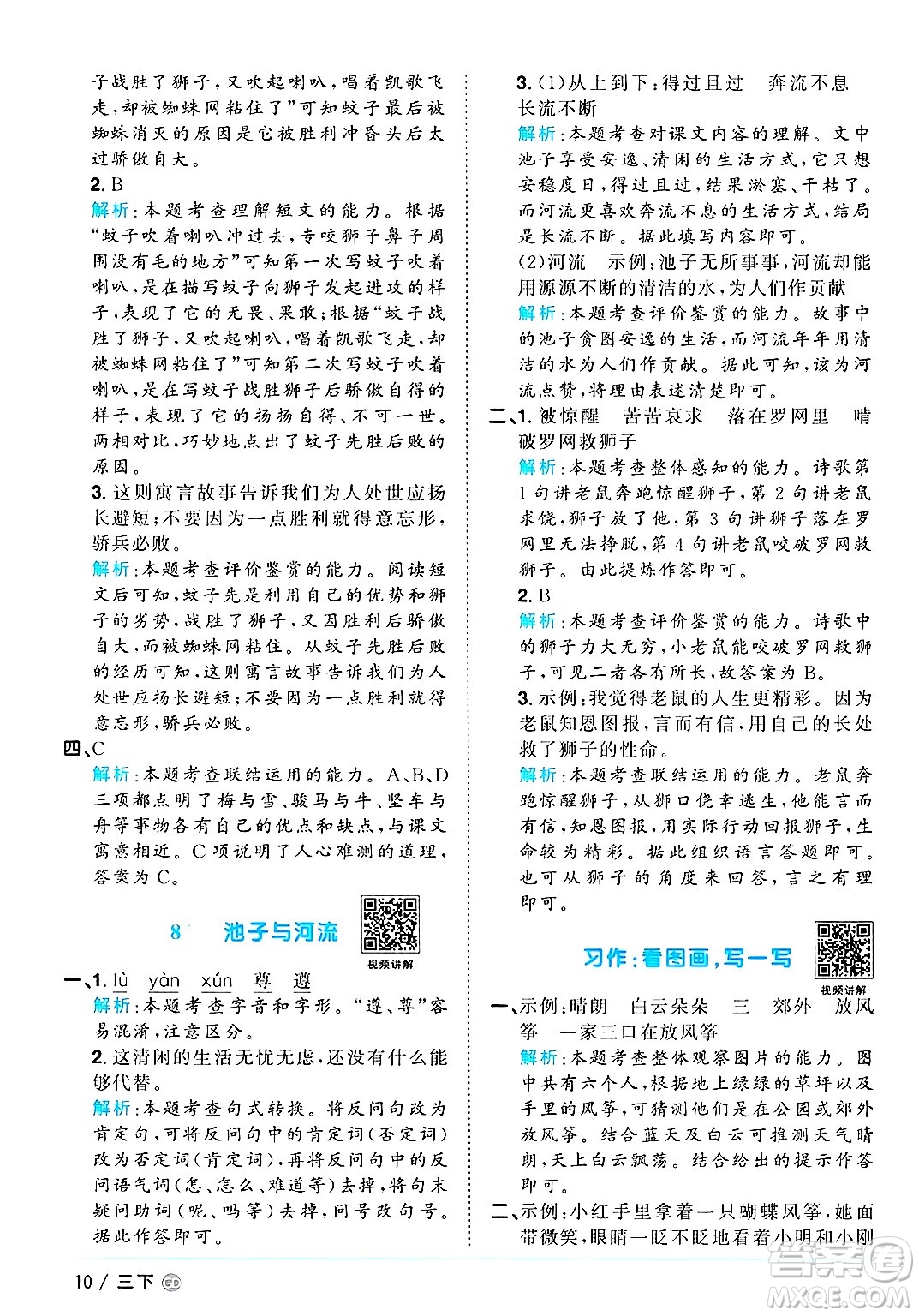 廣東人民出版社2025年春陽光同學(xué)課時優(yōu)化作業(yè)三年級語文下冊人教版廣東專版答案
