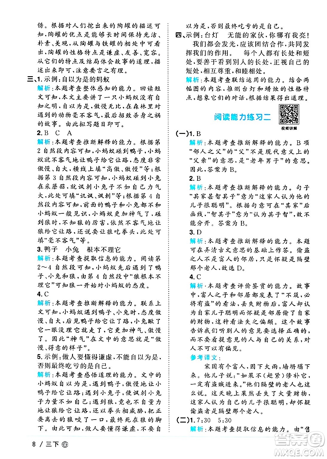 廣東人民出版社2025年春陽光同學(xué)課時優(yōu)化作業(yè)三年級語文下冊人教版廣東專版答案