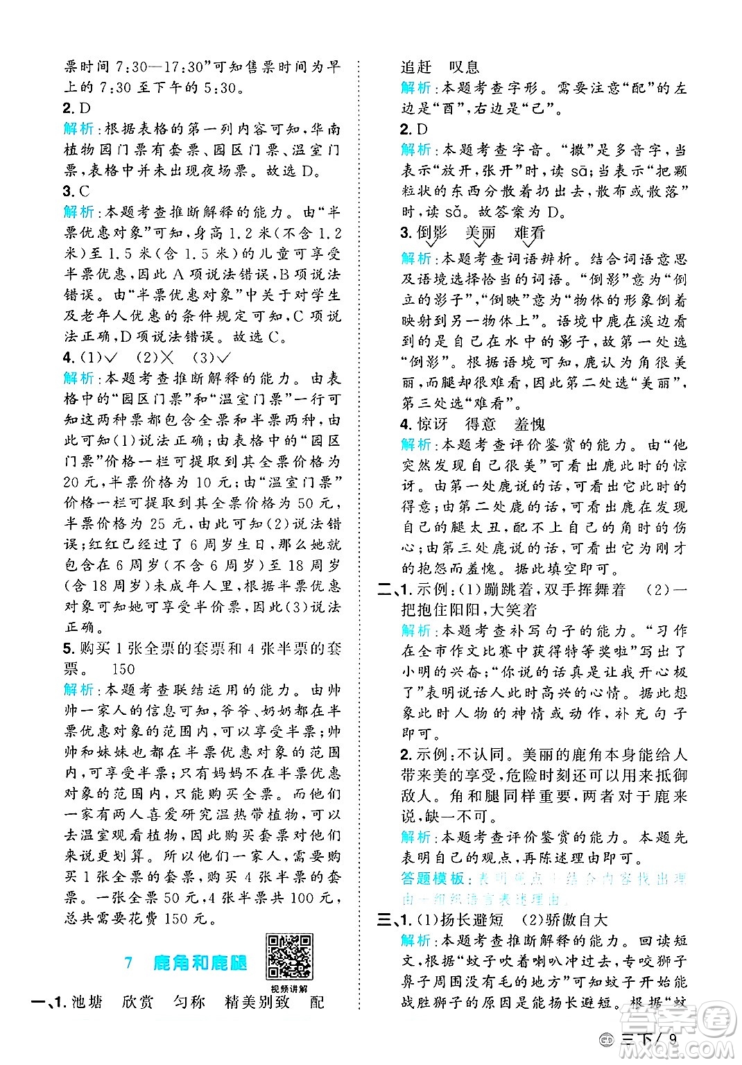 廣東人民出版社2025年春陽光同學(xué)課時優(yōu)化作業(yè)三年級語文下冊人教版廣東專版答案