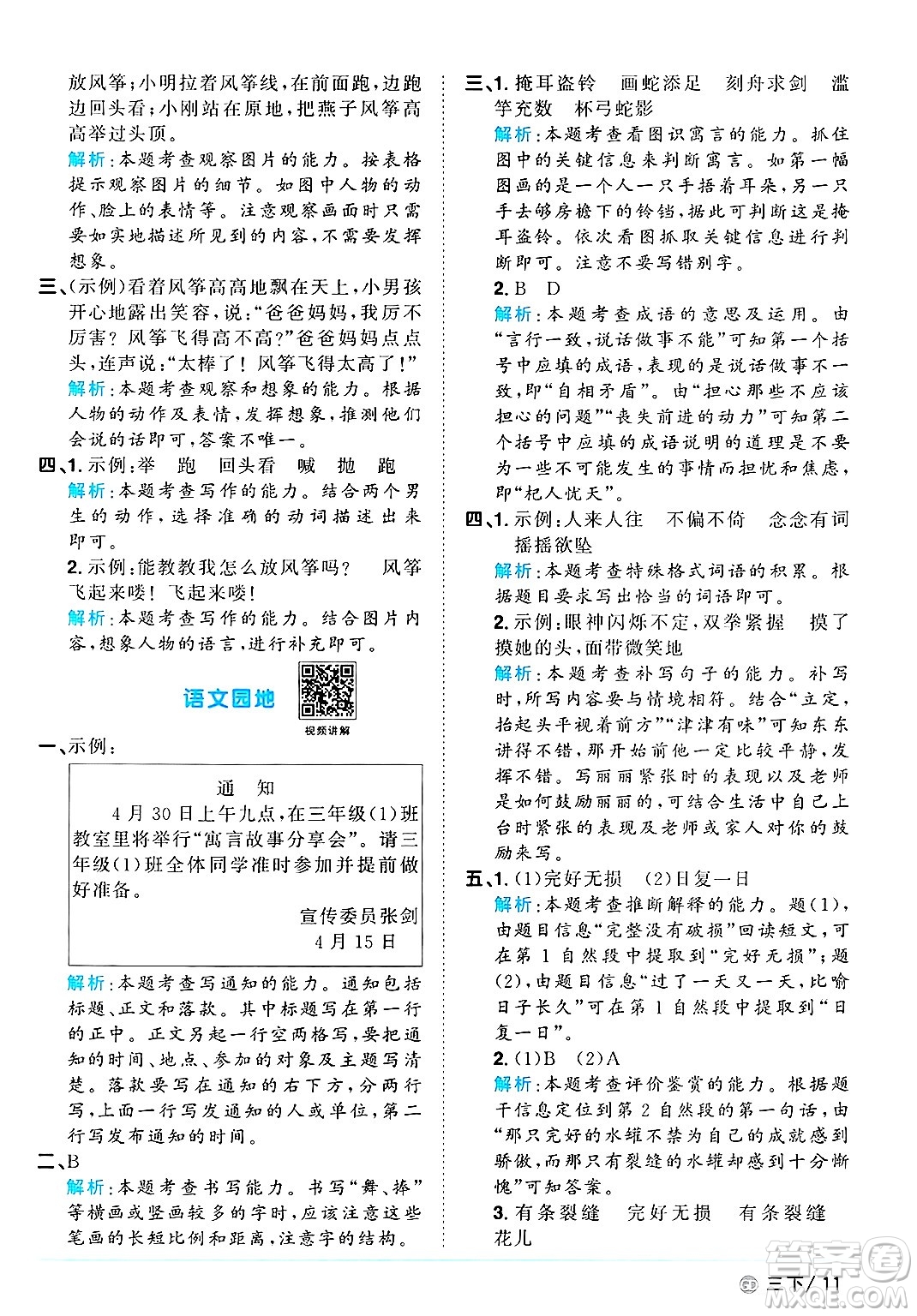 廣東人民出版社2025年春陽光同學(xué)課時優(yōu)化作業(yè)三年級語文下冊人教版廣東專版答案