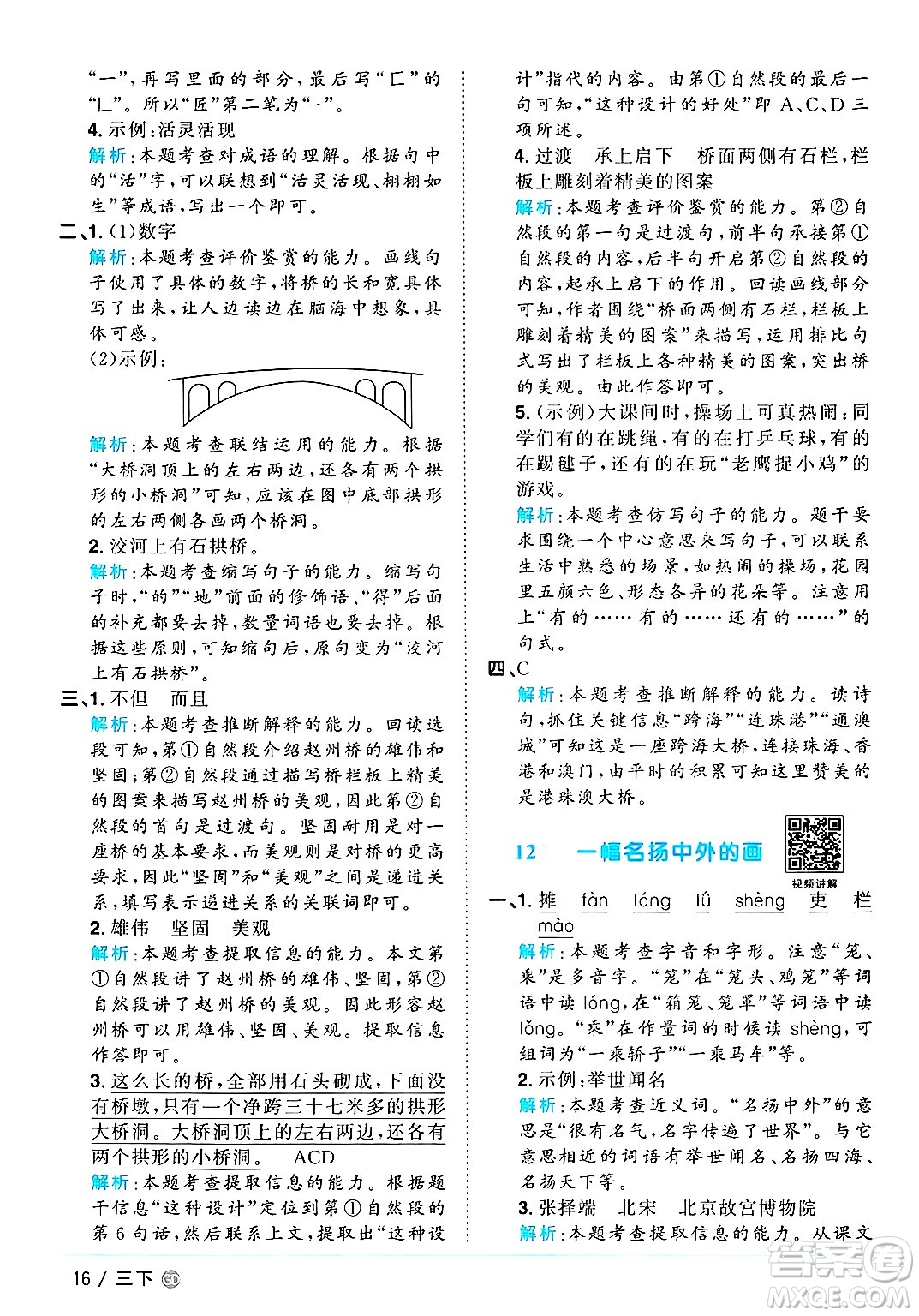 廣東人民出版社2025年春陽光同學(xué)課時優(yōu)化作業(yè)三年級語文下冊人教版廣東專版答案