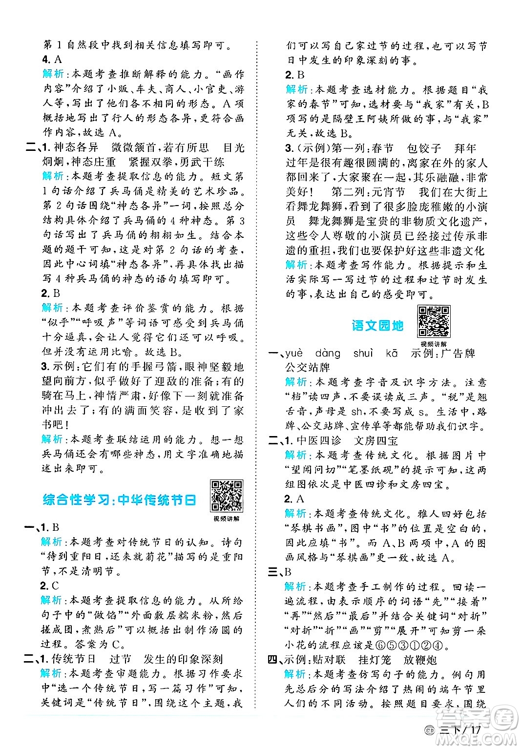 廣東人民出版社2025年春陽光同學(xué)課時優(yōu)化作業(yè)三年級語文下冊人教版廣東專版答案