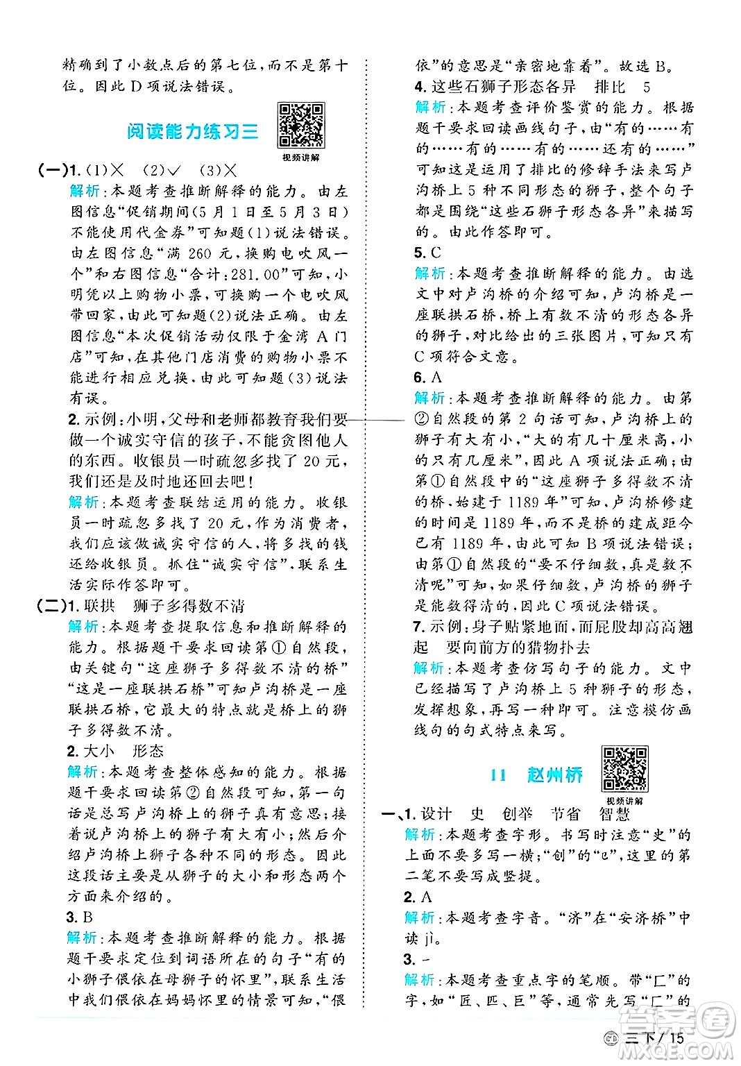 廣東人民出版社2025年春陽光同學(xué)課時優(yōu)化作業(yè)三年級語文下冊人教版廣東專版答案