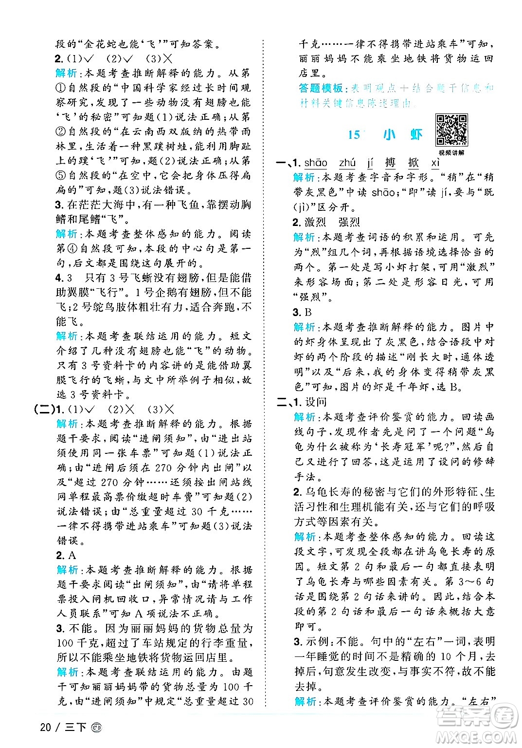 廣東人民出版社2025年春陽光同學(xué)課時優(yōu)化作業(yè)三年級語文下冊人教版廣東專版答案
