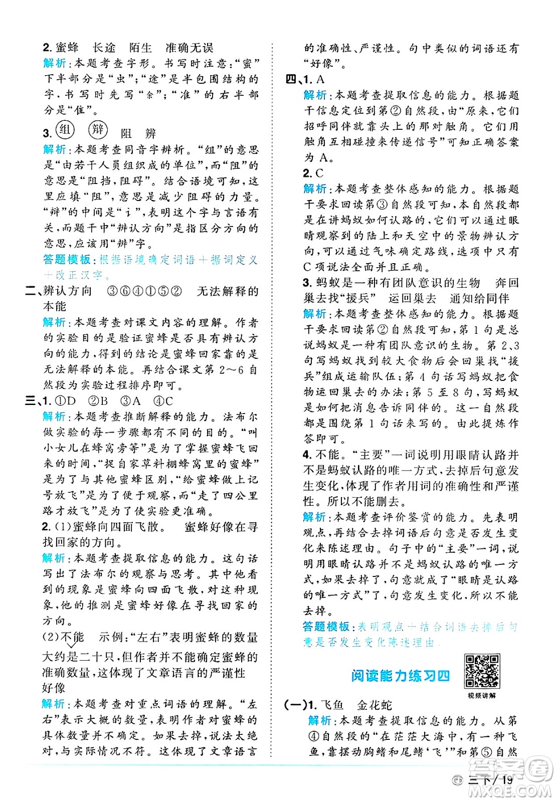廣東人民出版社2025年春陽光同學(xué)課時優(yōu)化作業(yè)三年級語文下冊人教版廣東專版答案