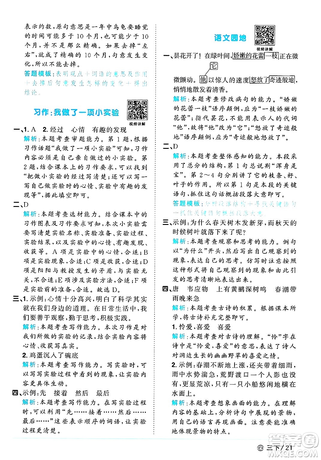 廣東人民出版社2025年春陽光同學(xué)課時優(yōu)化作業(yè)三年級語文下冊人教版廣東專版答案