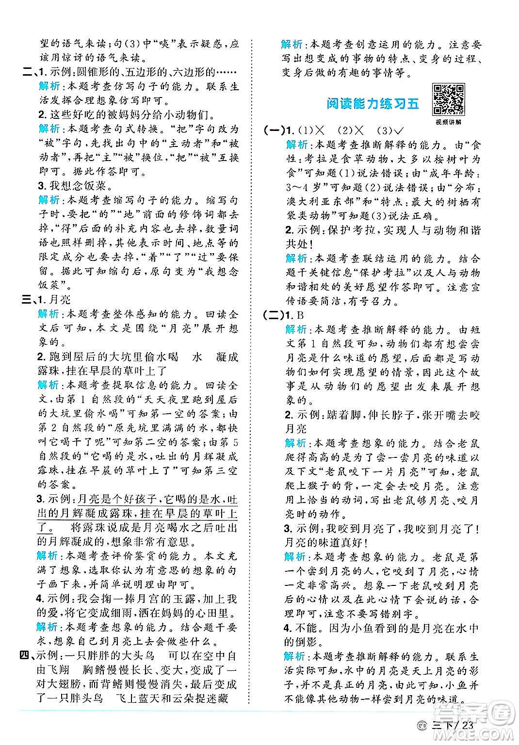廣東人民出版社2025年春陽光同學(xué)課時優(yōu)化作業(yè)三年級語文下冊人教版廣東專版答案