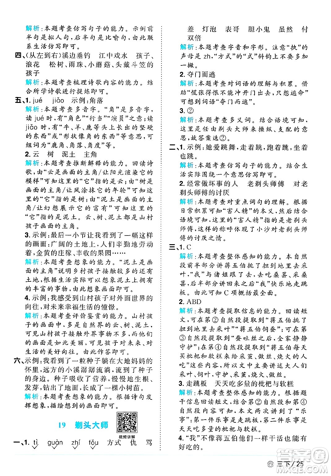 廣東人民出版社2025年春陽光同學(xué)課時優(yōu)化作業(yè)三年級語文下冊人教版廣東專版答案