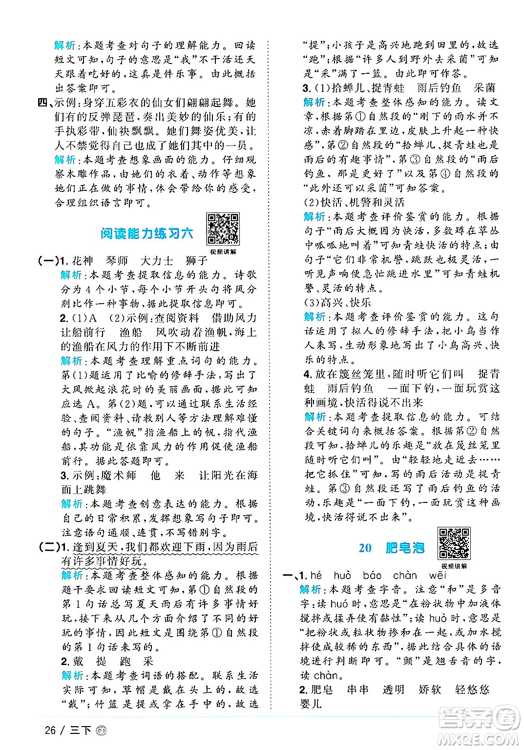 廣東人民出版社2025年春陽光同學(xué)課時優(yōu)化作業(yè)三年級語文下冊人教版廣東專版答案