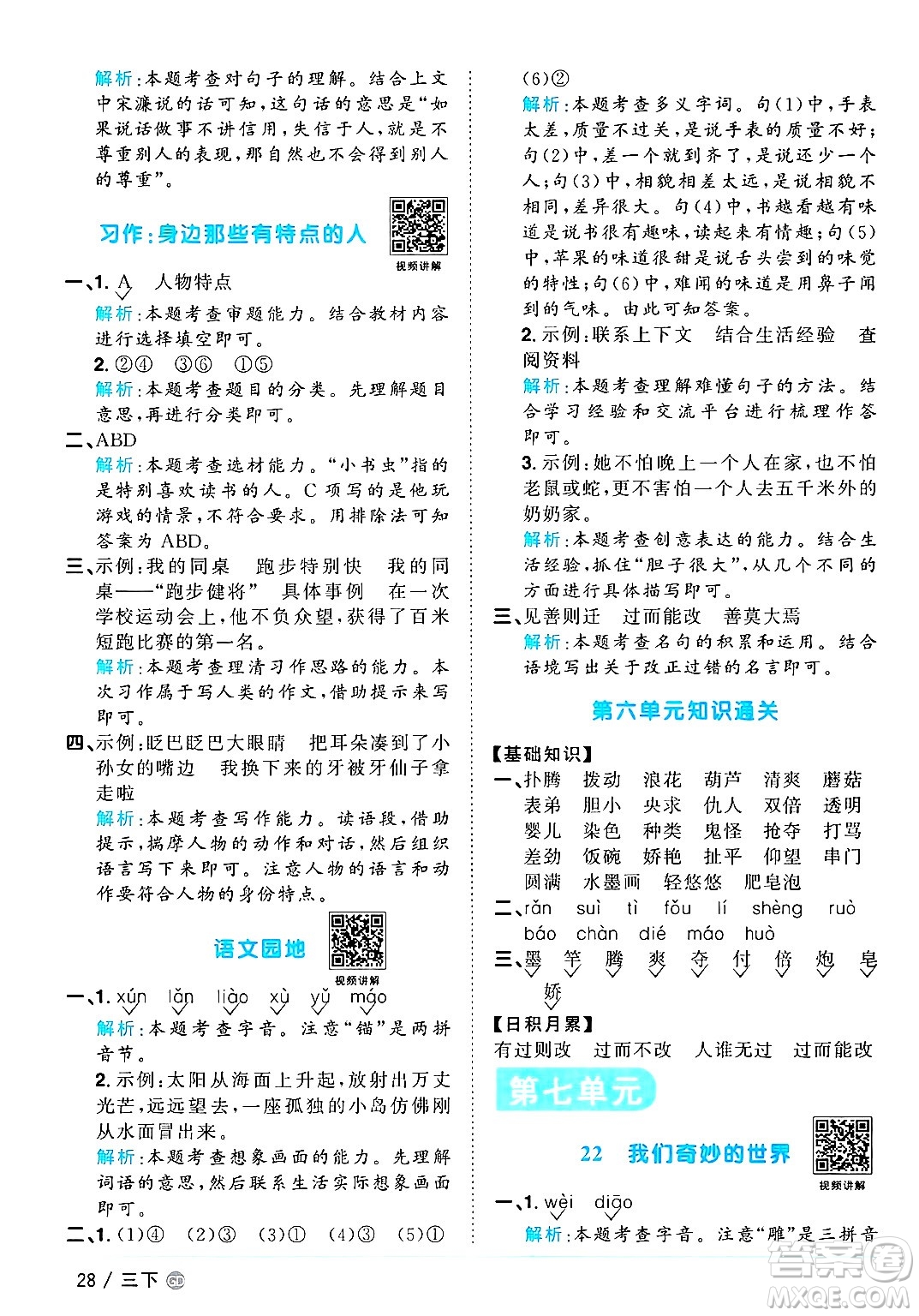 廣東人民出版社2025年春陽光同學(xué)課時優(yōu)化作業(yè)三年級語文下冊人教版廣東專版答案