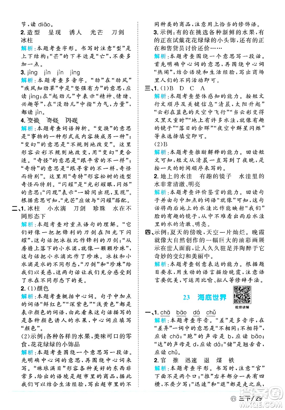 廣東人民出版社2025年春陽光同學(xué)課時優(yōu)化作業(yè)三年級語文下冊人教版廣東專版答案