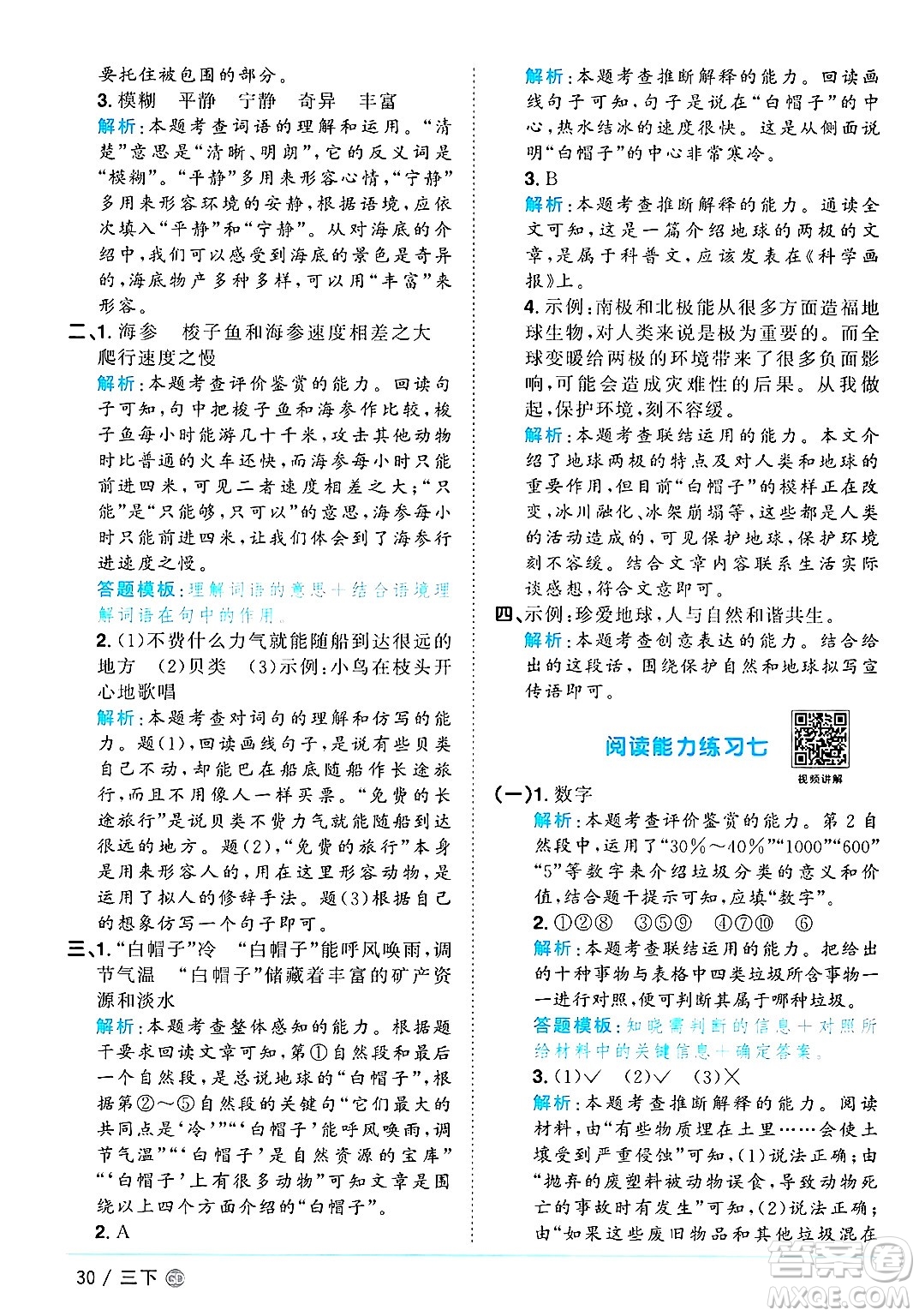 廣東人民出版社2025年春陽光同學(xué)課時優(yōu)化作業(yè)三年級語文下冊人教版廣東專版答案