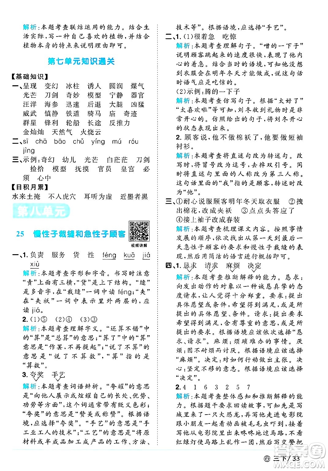 廣東人民出版社2025年春陽光同學(xué)課時優(yōu)化作業(yè)三年級語文下冊人教版廣東專版答案