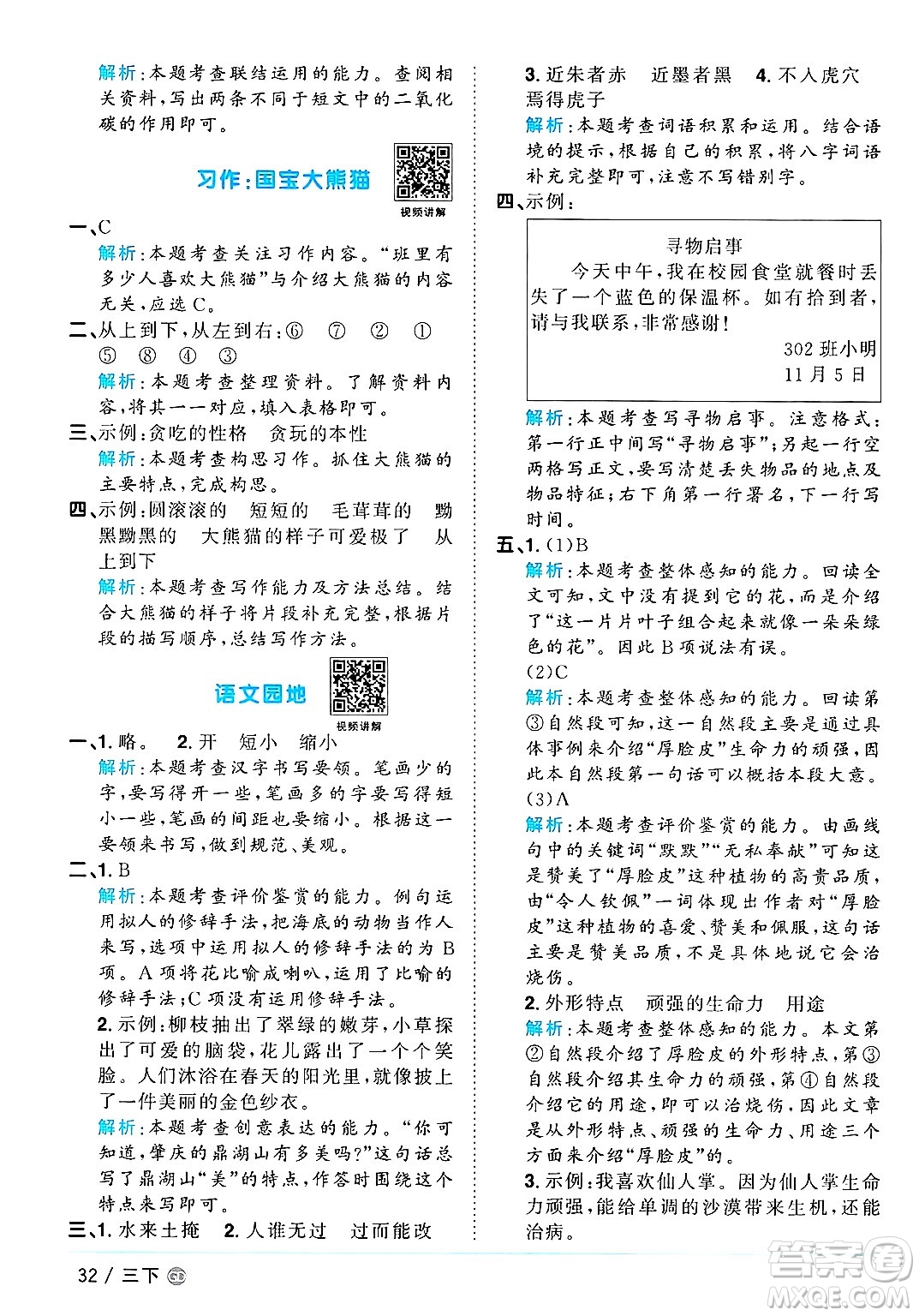 廣東人民出版社2025年春陽光同學(xué)課時優(yōu)化作業(yè)三年級語文下冊人教版廣東專版答案