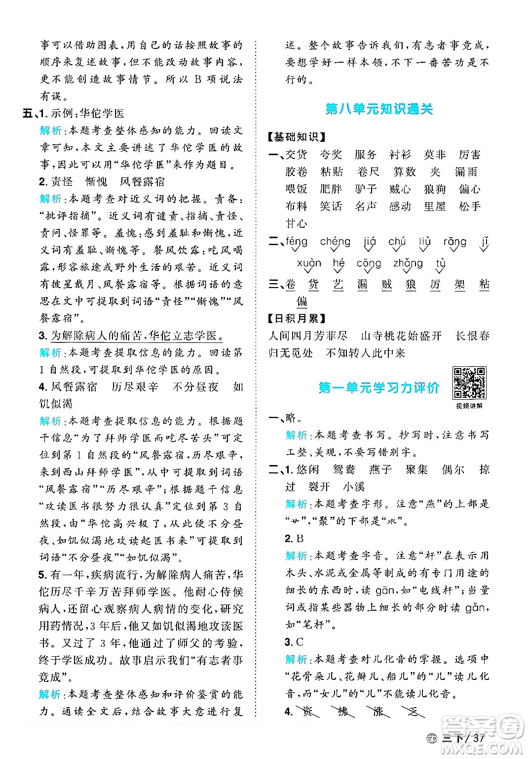 廣東人民出版社2025年春陽光同學(xué)課時優(yōu)化作業(yè)三年級語文下冊人教版廣東專版答案