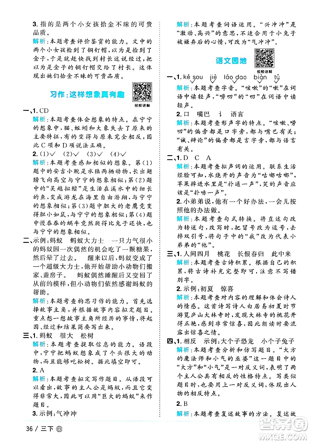 廣東人民出版社2025年春陽光同學(xué)課時優(yōu)化作業(yè)三年級語文下冊人教版廣東專版答案