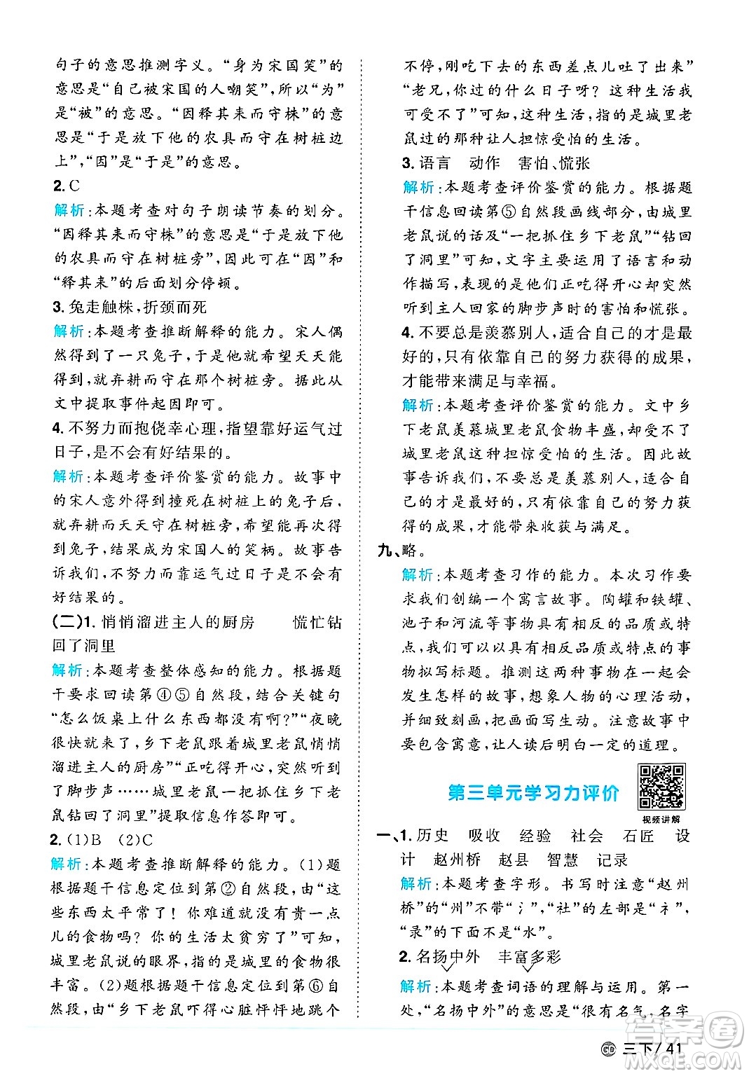 廣東人民出版社2025年春陽光同學(xué)課時優(yōu)化作業(yè)三年級語文下冊人教版廣東專版答案