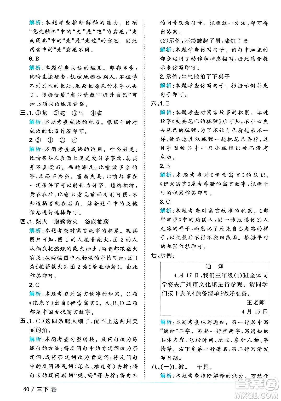 廣東人民出版社2025年春陽光同學(xué)課時優(yōu)化作業(yè)三年級語文下冊人教版廣東專版答案