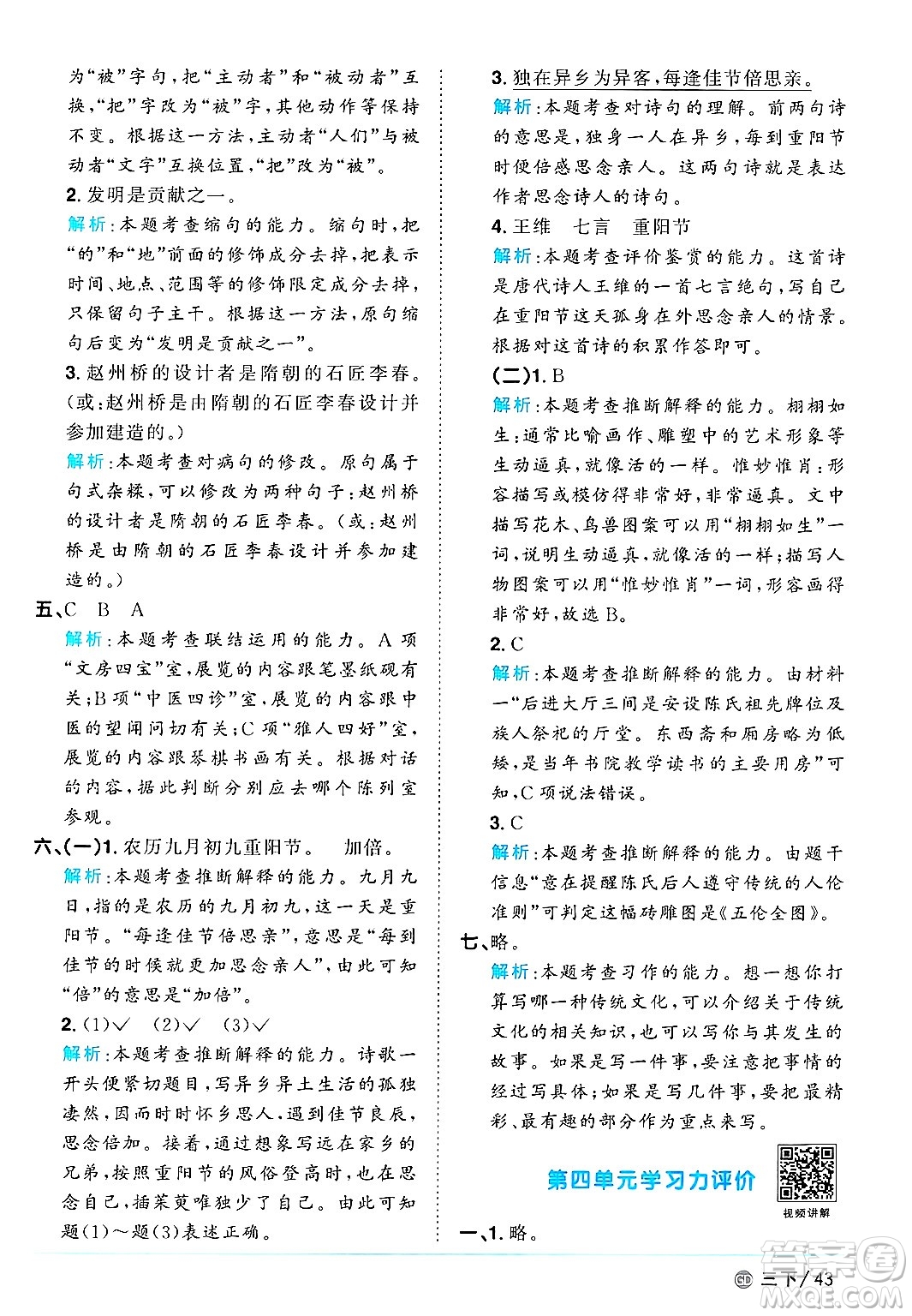廣東人民出版社2025年春陽光同學(xué)課時優(yōu)化作業(yè)三年級語文下冊人教版廣東專版答案