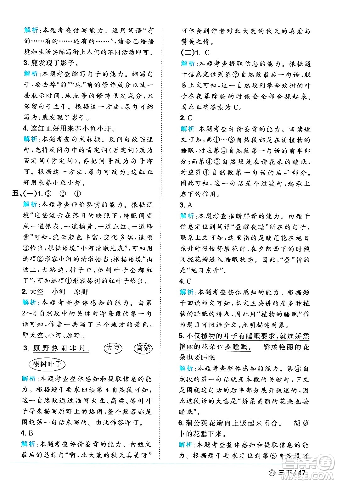 廣東人民出版社2025年春陽光同學(xué)課時優(yōu)化作業(yè)三年級語文下冊人教版廣東專版答案