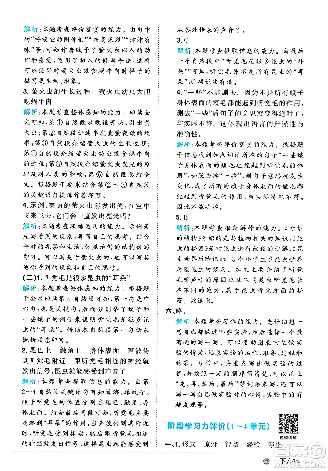 廣東人民出版社2025年春陽光同學(xué)課時優(yōu)化作業(yè)三年級語文下冊人教版廣東專版答案