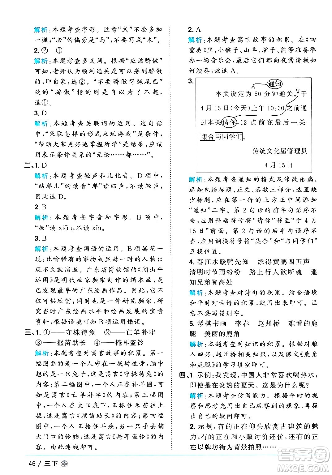 廣東人民出版社2025年春陽光同學(xué)課時優(yōu)化作業(yè)三年級語文下冊人教版廣東專版答案
