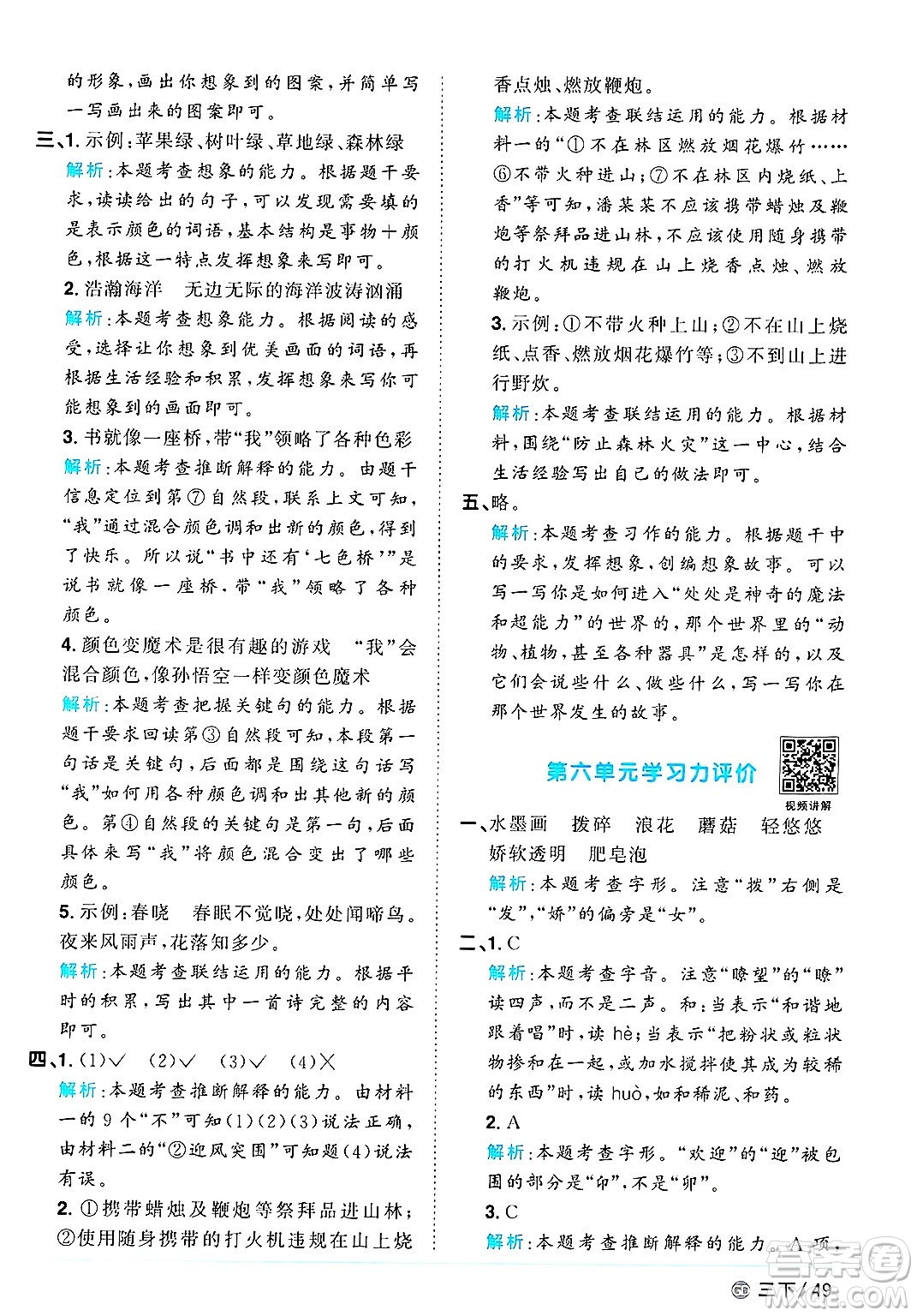 廣東人民出版社2025年春陽光同學(xué)課時優(yōu)化作業(yè)三年級語文下冊人教版廣東專版答案