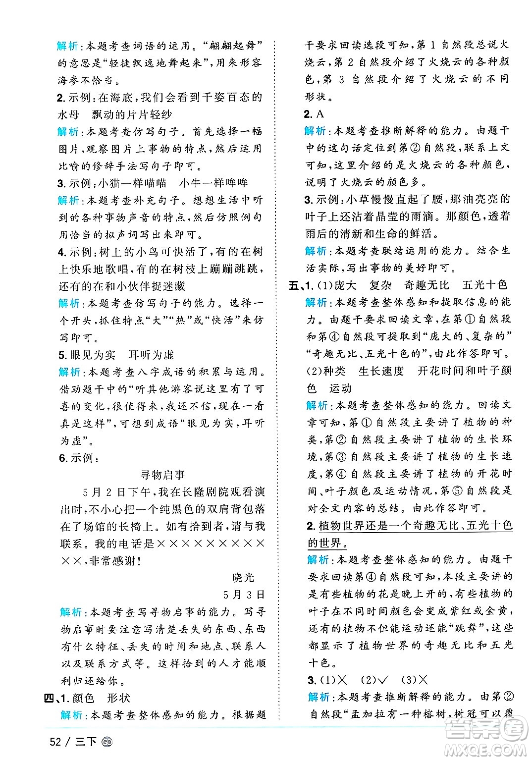 廣東人民出版社2025年春陽光同學(xué)課時優(yōu)化作業(yè)三年級語文下冊人教版廣東專版答案
