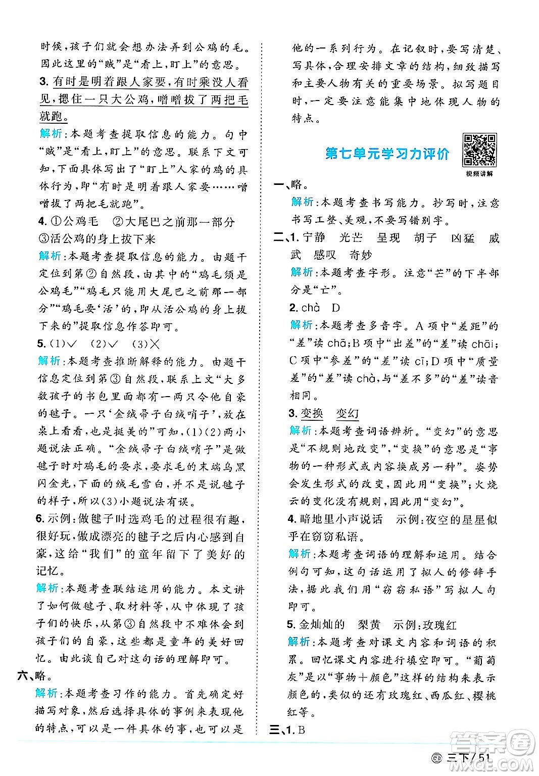 廣東人民出版社2025年春陽光同學(xué)課時優(yōu)化作業(yè)三年級語文下冊人教版廣東專版答案