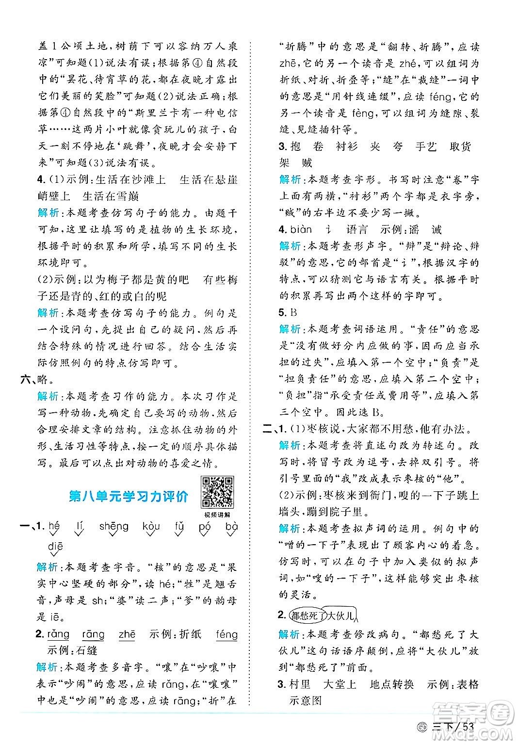 廣東人民出版社2025年春陽光同學(xué)課時優(yōu)化作業(yè)三年級語文下冊人教版廣東專版答案