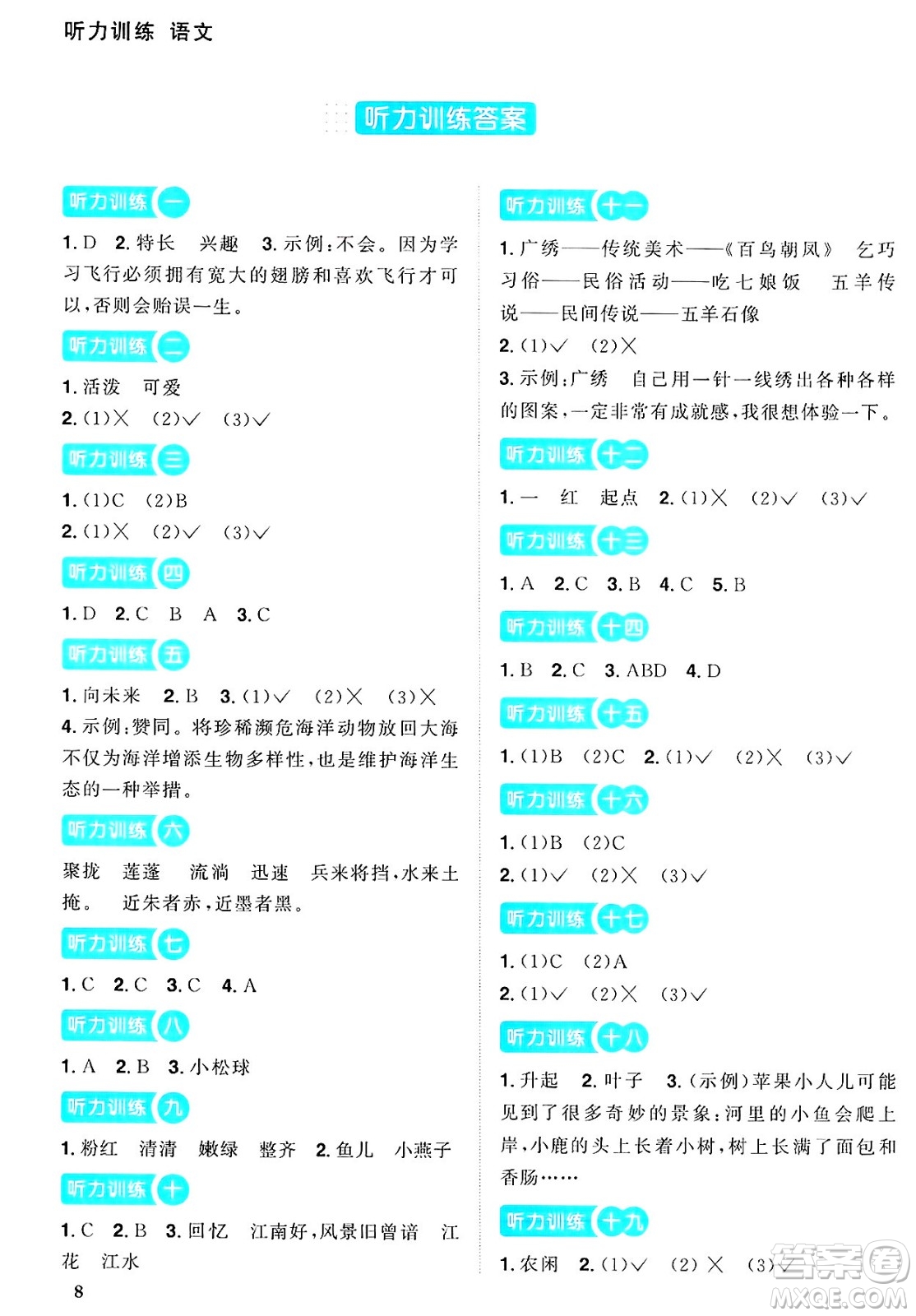 廣東人民出版社2025年春陽光同學(xué)課時優(yōu)化作業(yè)三年級語文下冊人教版廣東專版答案