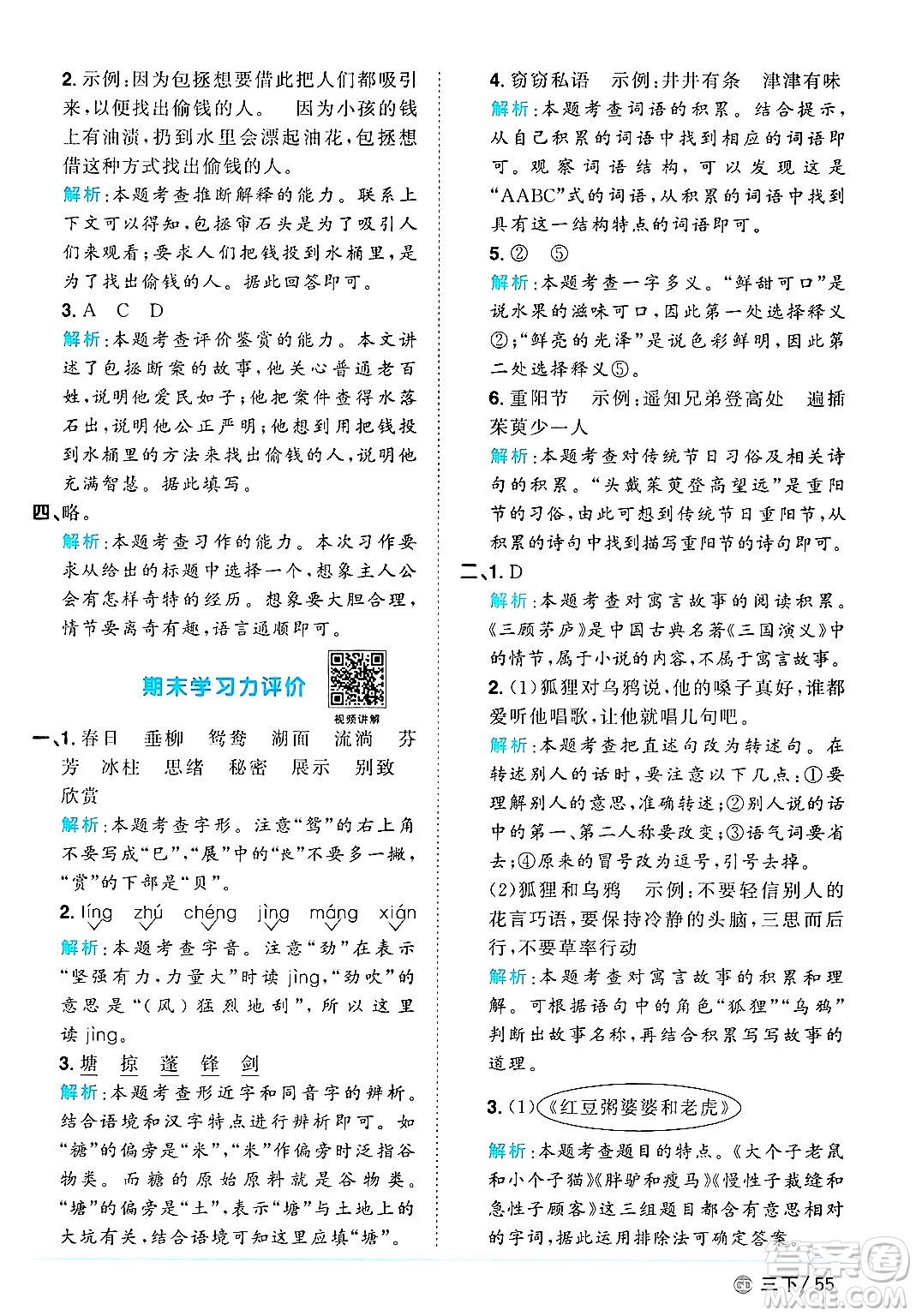 廣東人民出版社2025年春陽光同學(xué)課時優(yōu)化作業(yè)三年級語文下冊人教版廣東專版答案