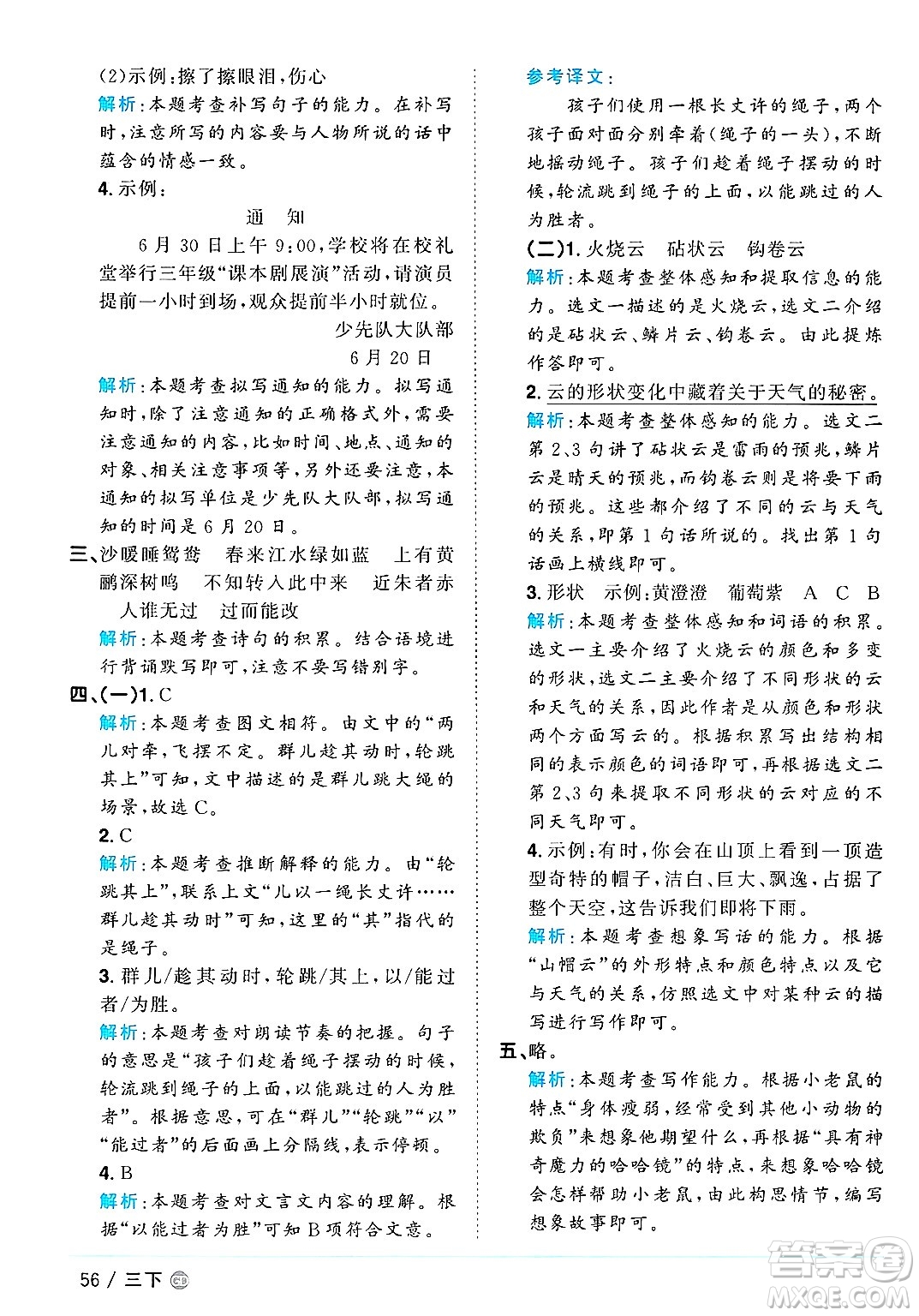 廣東人民出版社2025年春陽光同學(xué)課時優(yōu)化作業(yè)三年級語文下冊人教版廣東專版答案