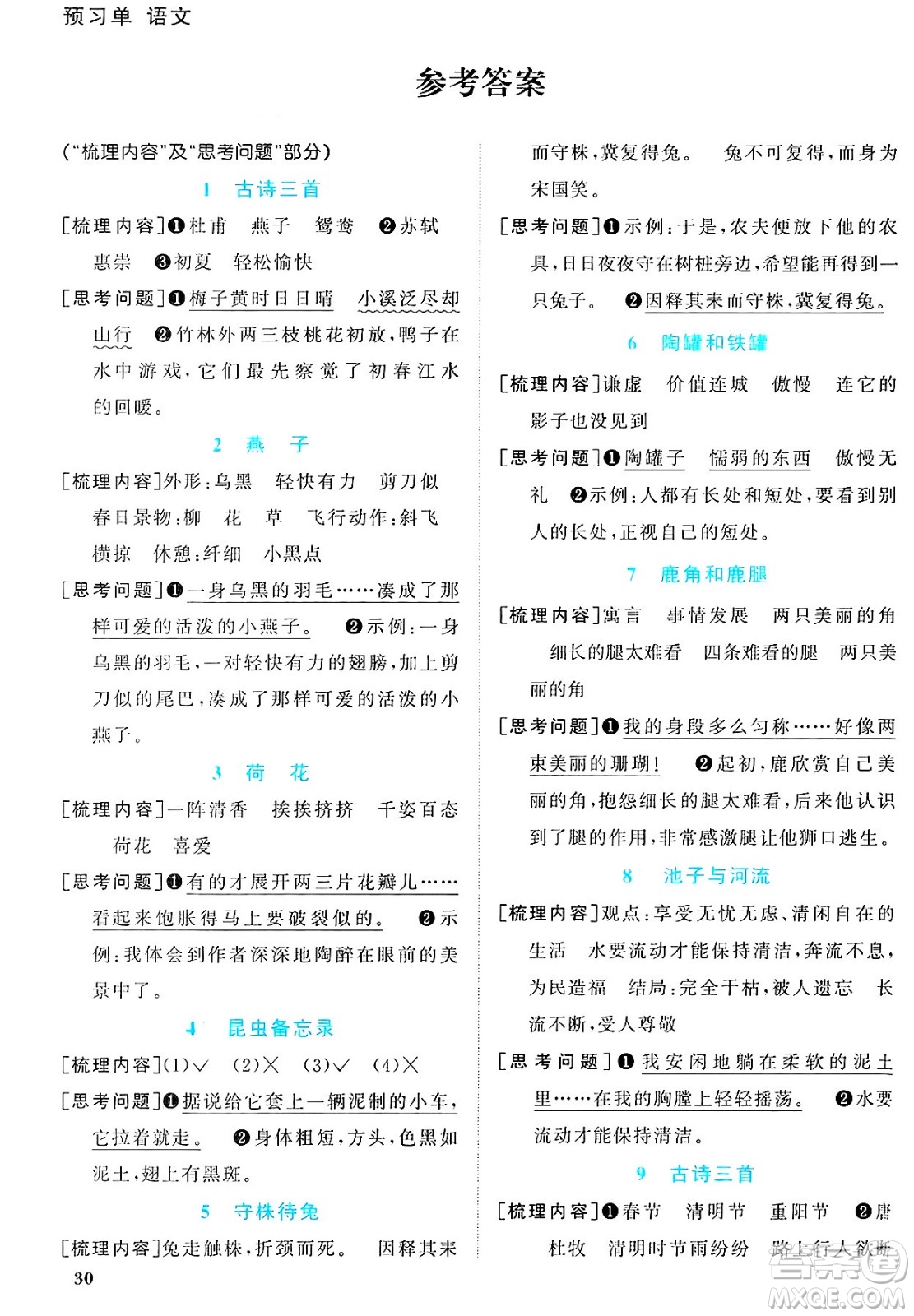 廣東人民出版社2025年春陽光同學(xué)課時優(yōu)化作業(yè)三年級語文下冊人教版廣東專版答案