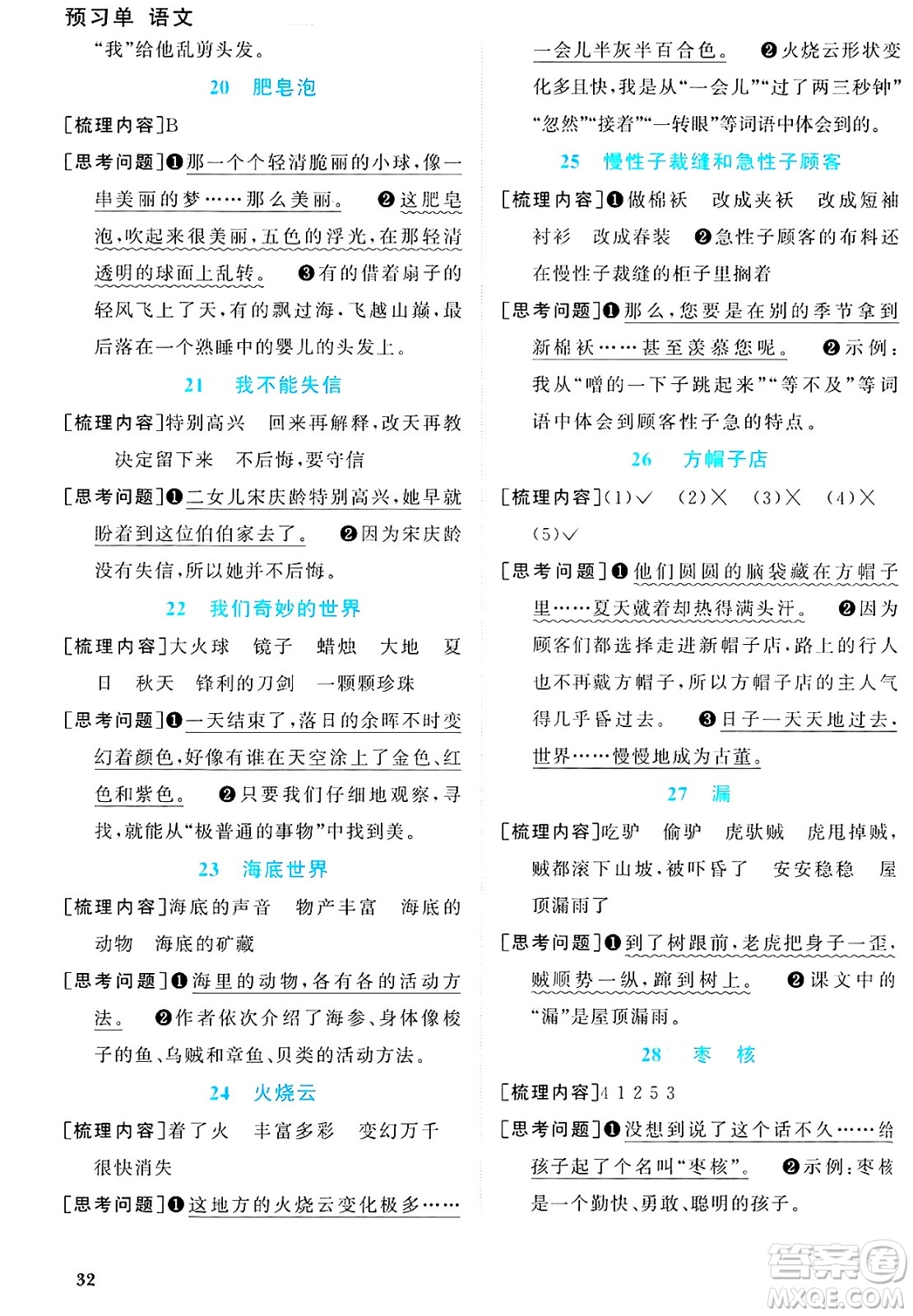 廣東人民出版社2025年春陽光同學(xué)課時優(yōu)化作業(yè)三年級語文下冊人教版廣東專版答案